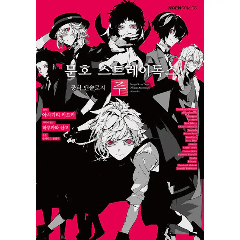 Bungo Stray Dogs Official Anthology - Manga Book - Video Publishing Media - Manga - Harumio