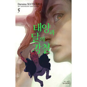 The Steel Of Sun And Moon - Manga - Haksan Cultural History - Manga - Harumio