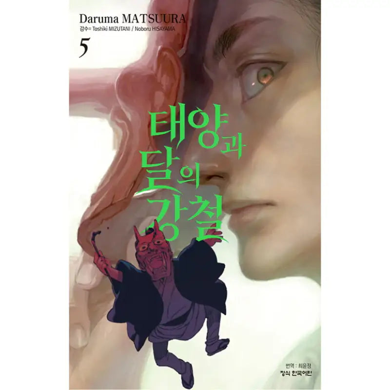 The Steel Of Sun And Moon - Manga - Haksan Cultural History - Manga - Harumio