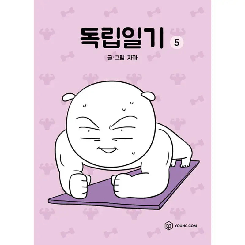 Independence Diary - Manhwa - YOUNGCOM - Manhwa - Harumio