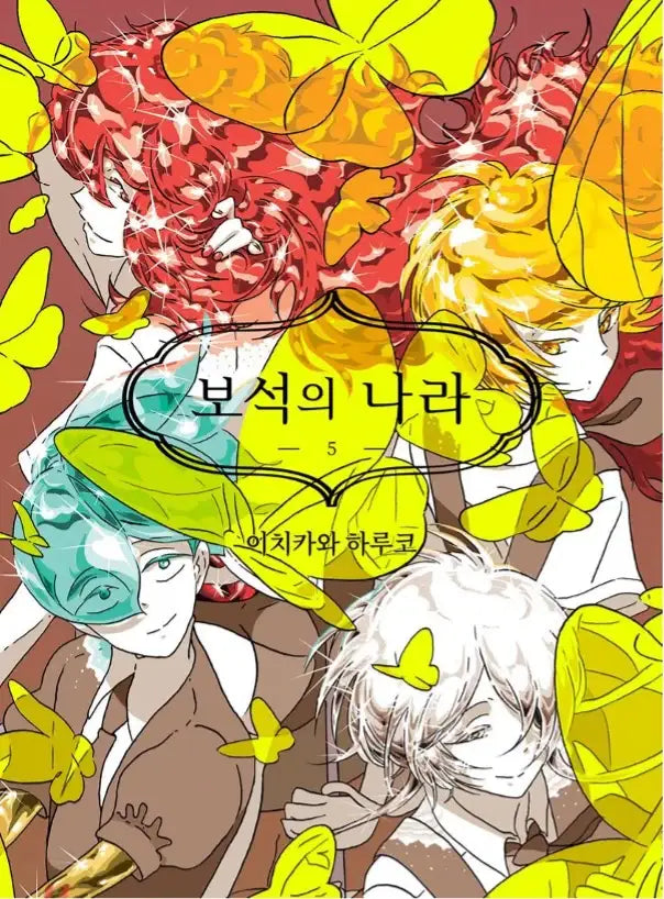 Land of The Lustrous - Manhwa Book - Seoul Media Comics - Manhwa - Harumio