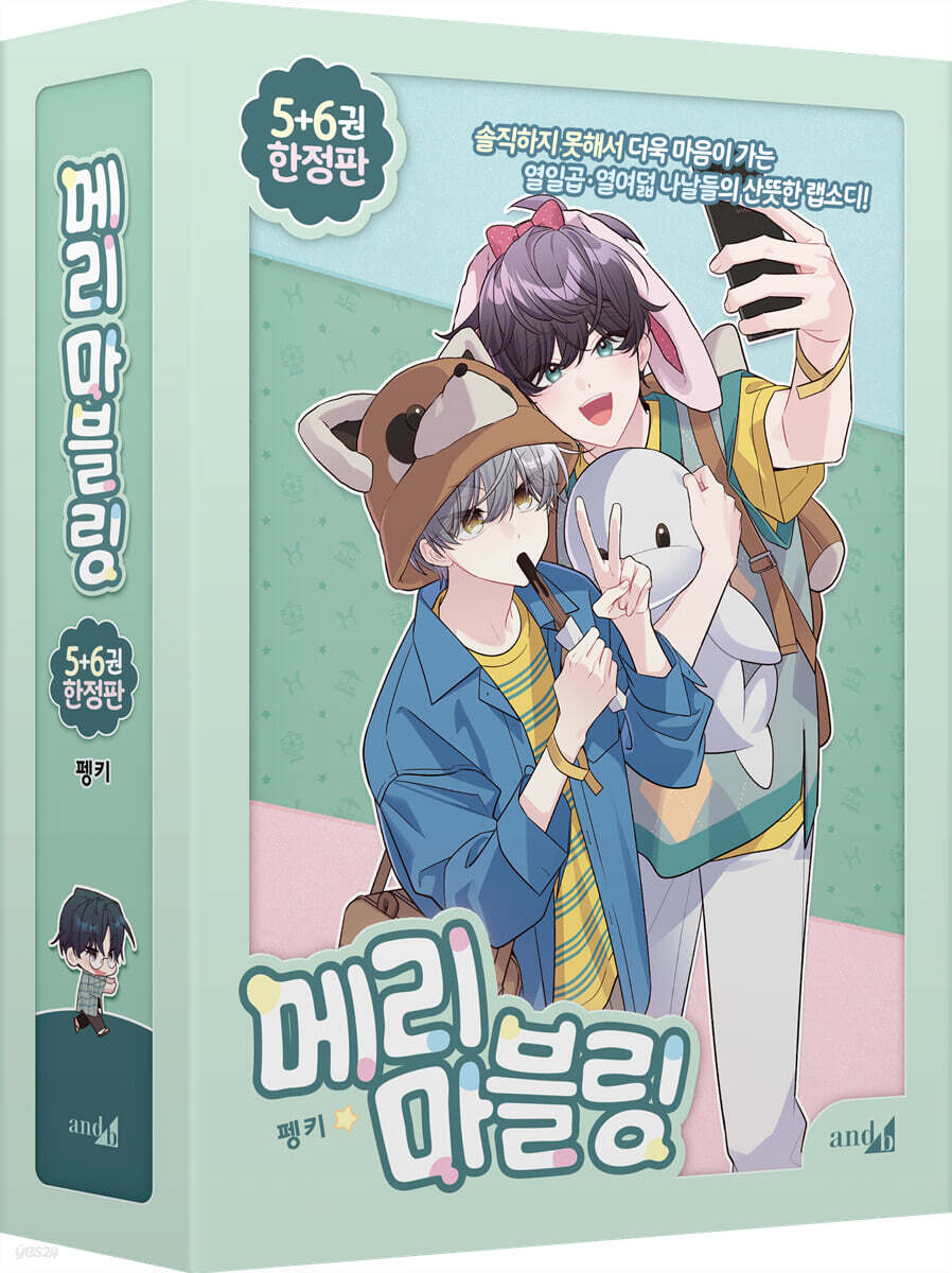 Merry Marbling - Manhwa