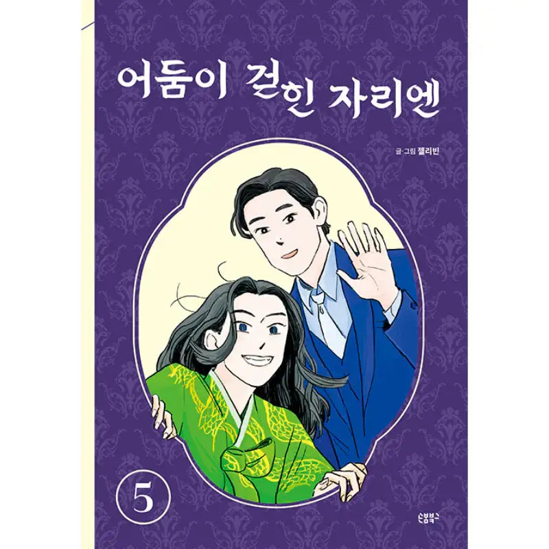 In The Place Where The Darkness Has Cleared - Official Manhwa Book - Sonbom Books - Manhwa - Harumio