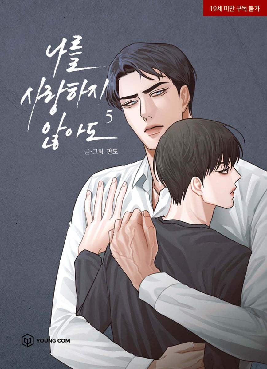 SALE - Love Me Not - Manhwa - YOUNGCOM - Manhwa - Harumio