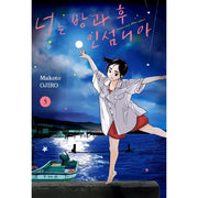You Are Insomnia After School - Manga - Seoul Media Comics - Manga - Harumio