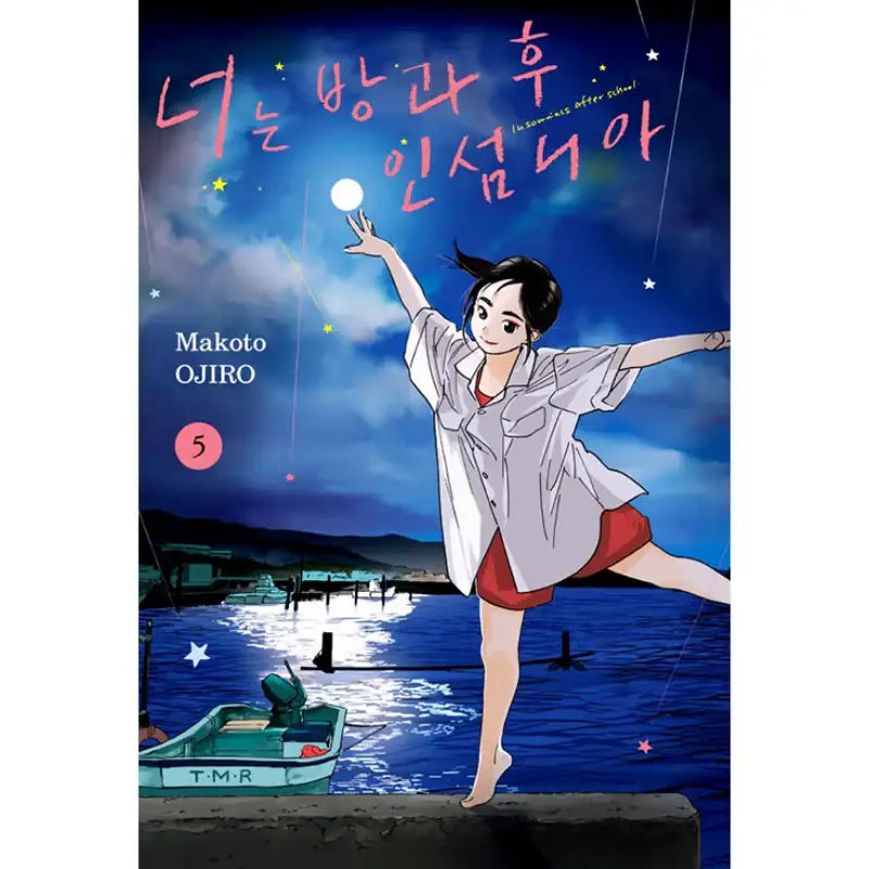 You Are Insomnia After School - Manga - Seoul Media Comics - Manga - Harumio