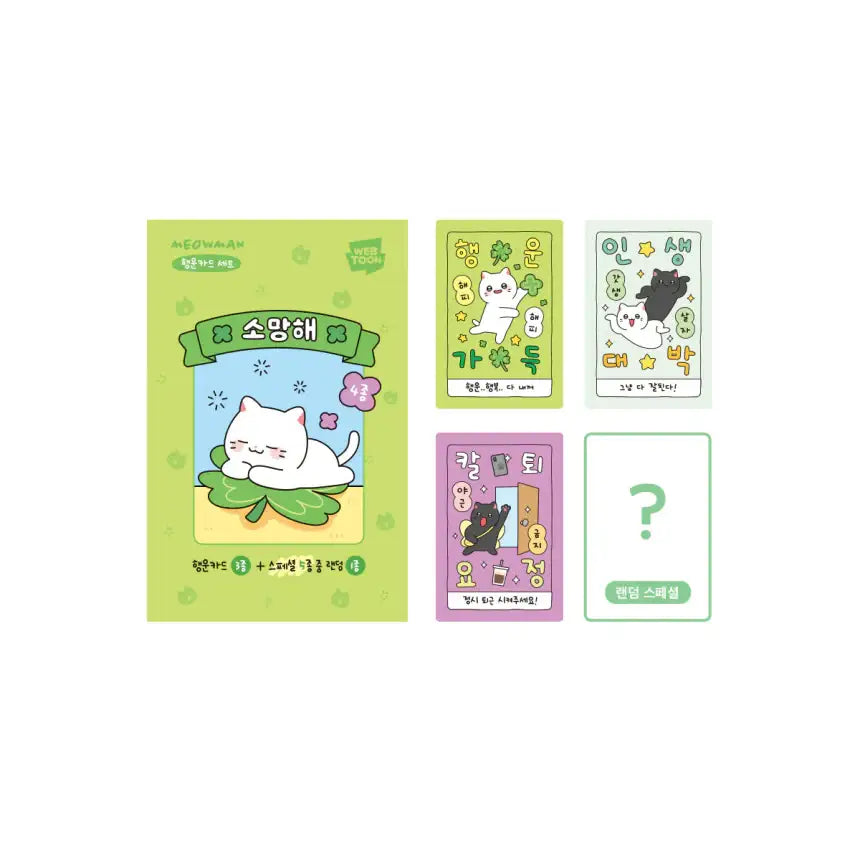 Meow Man - Lucky Card - Webtoon Friends - Home & Living, Accessories - Harumio