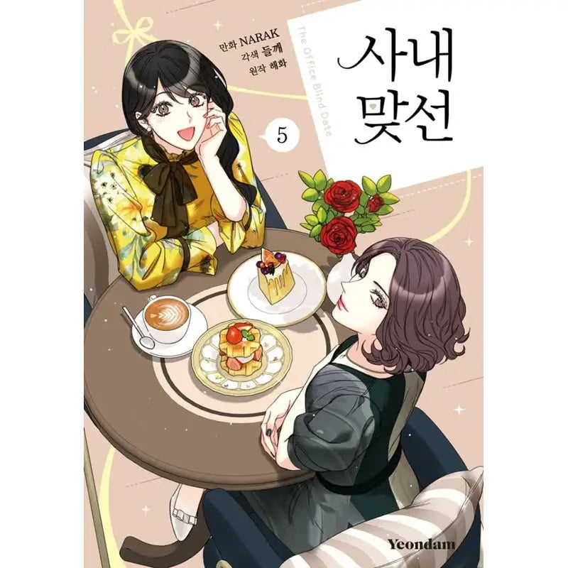 SALE - A Business Proposal Manhwa - Yeondam - Manhwa - Harumio