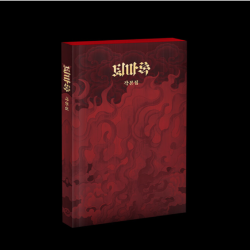 Exorcism Chronicles: The Beginning Artbook Special Edition