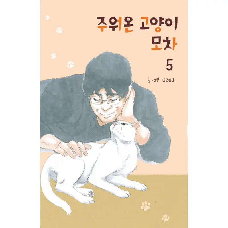 The Cat Mocha That I Picked Up - Manga - Haksan Cultural History - Manga - Harumio