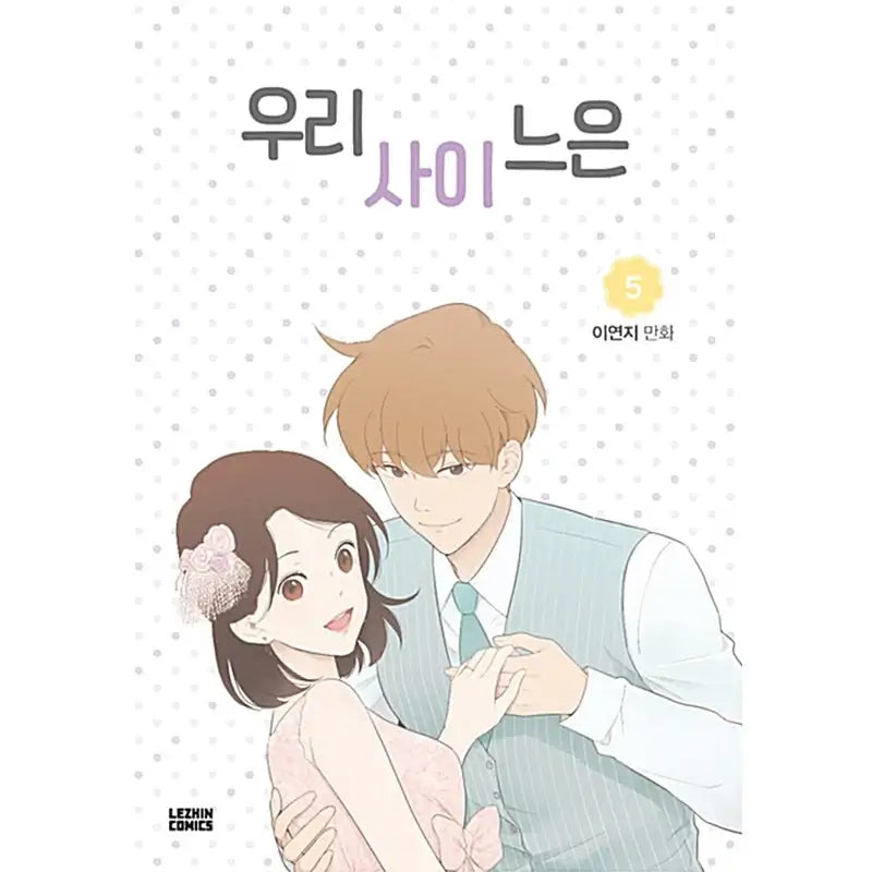 SALE - Something About Us - Manhwa - Lezhin - Manhwa - Harumio