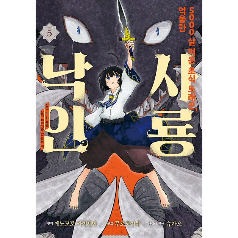The 5000-Years-Old Herbivorous Dragon - Manga