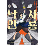 The 5000-Years-Old Herbivorous Dragon - Manga - Daewon CI (Comic) - Manhwa - Harumio