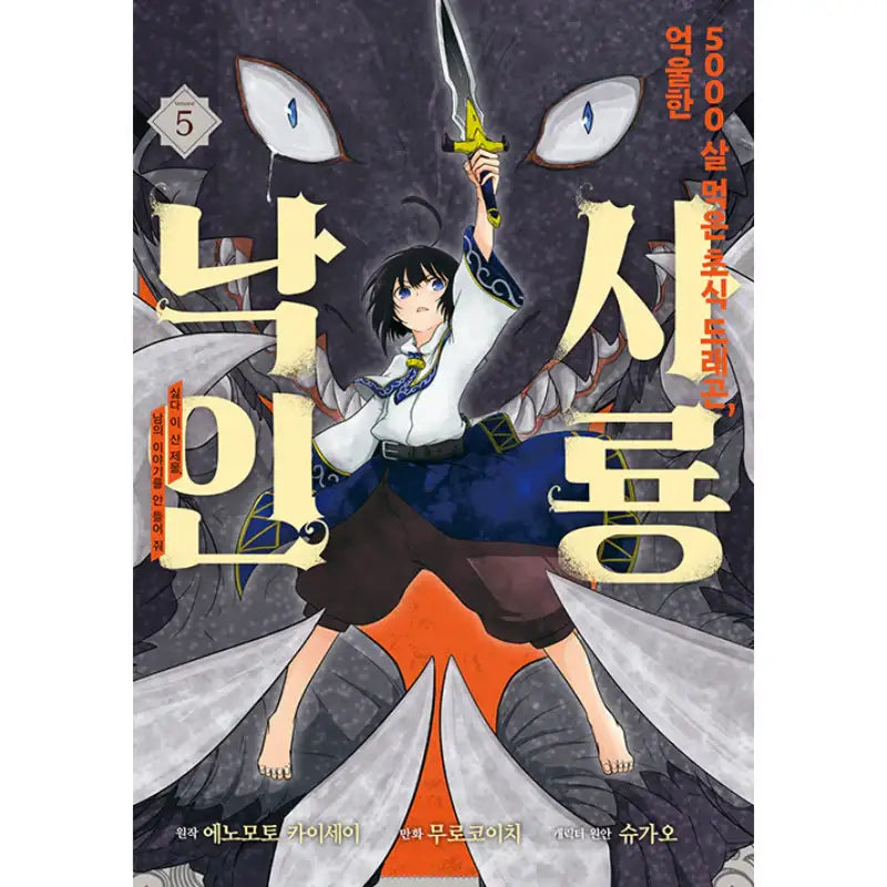 The 5000-Years-Old Herbivorous Dragon - Manga - Daewon CI (Comic) - Manhwa - Harumio