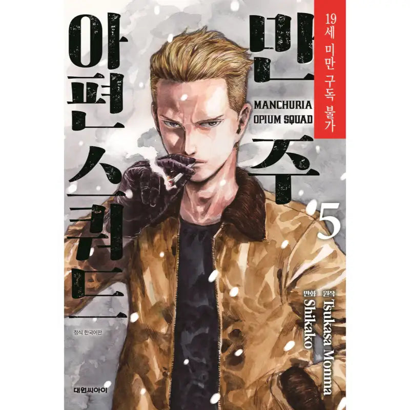 Manshū Ahen Squad - Manga - Daewon C.I. - Manga - Harumio