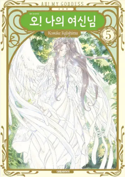 Ah! My Goddess! - Manhwa - Daewon CI (Comic) - Manhwa - Harumio