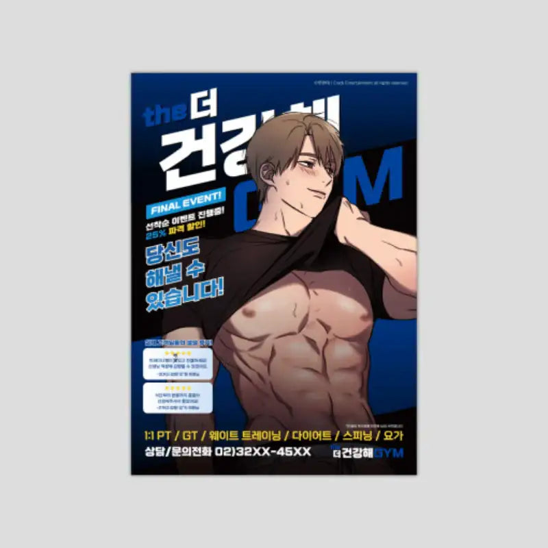 Love Gym - the Healthy GYM Poster - Crack Webtoon Store - Posters - Harumio