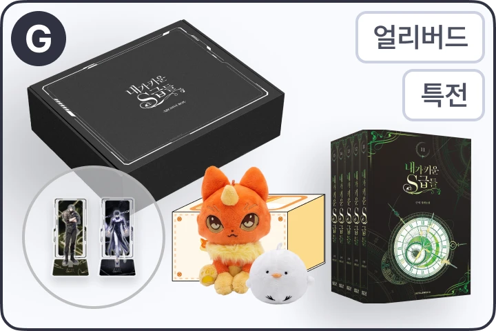 The S-Class That I Raised - Volume 11-15 + Limited Edition Goods