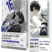 16647 - Manhwa (Taiwan Edition) - Chunguang Publishing House - Manhwa - Harumio