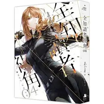 Omniscient Reader's Viewpoint (Taiwan Version) - Novel - Interstellar - Novel - Harumio