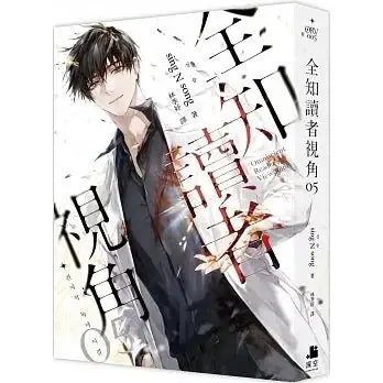Omniscient Reader's Viewpoint (Taiwan Version) - Novel - Interstellar - Novel - Harumio