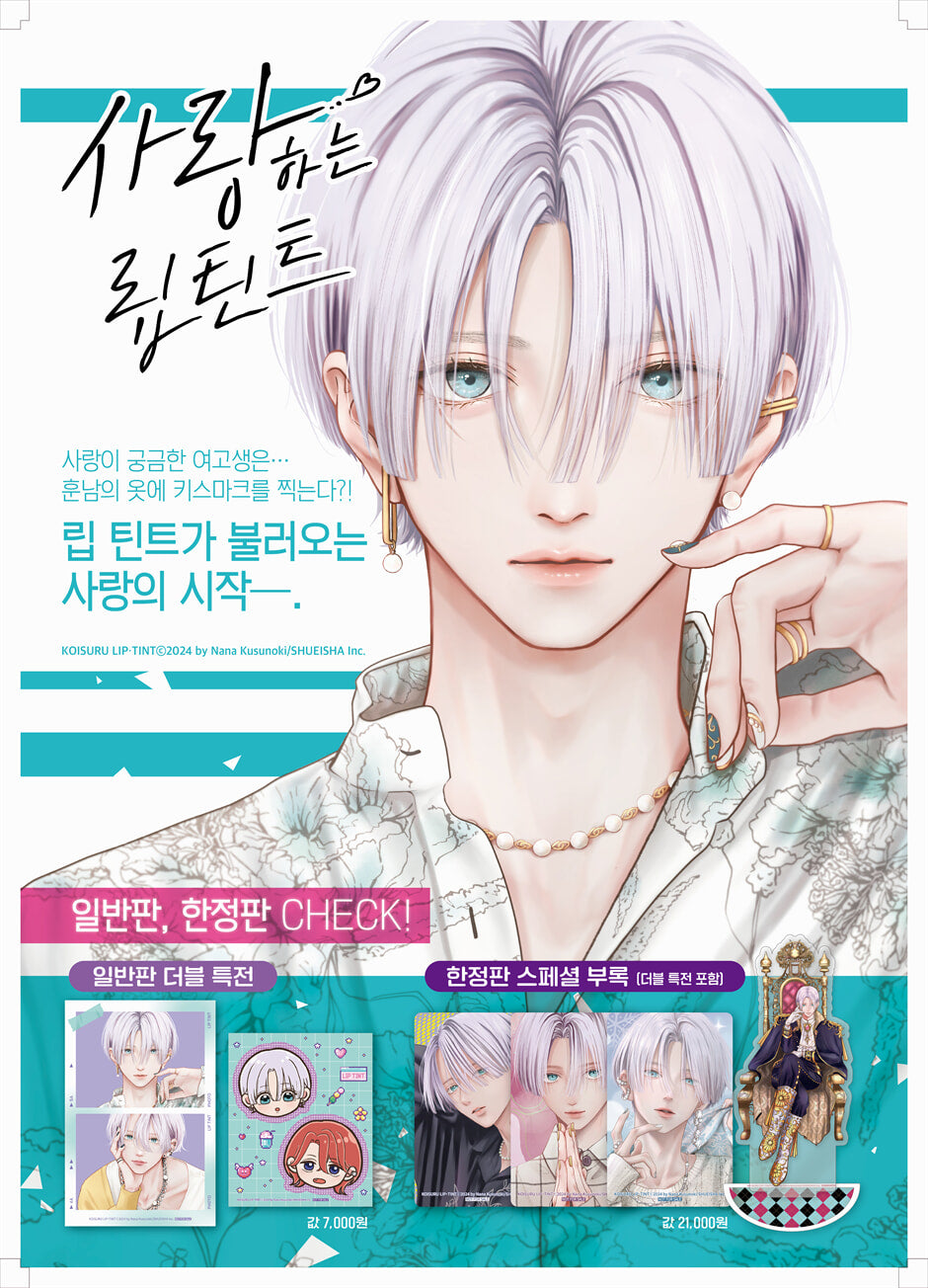 Beloved Lip Tint - Manhwa