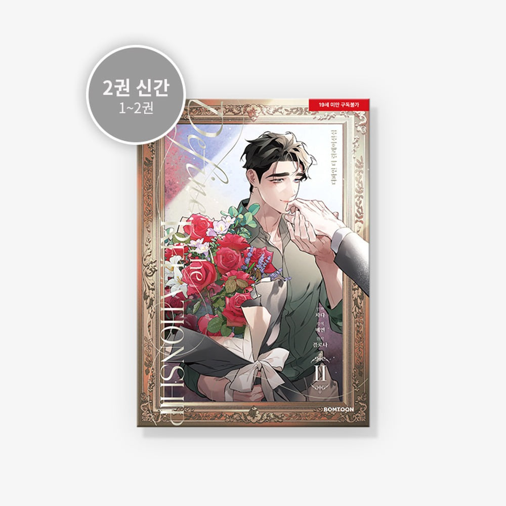 Define the Relationship - Manhwa - Lezhin - Manhwa - Harumio