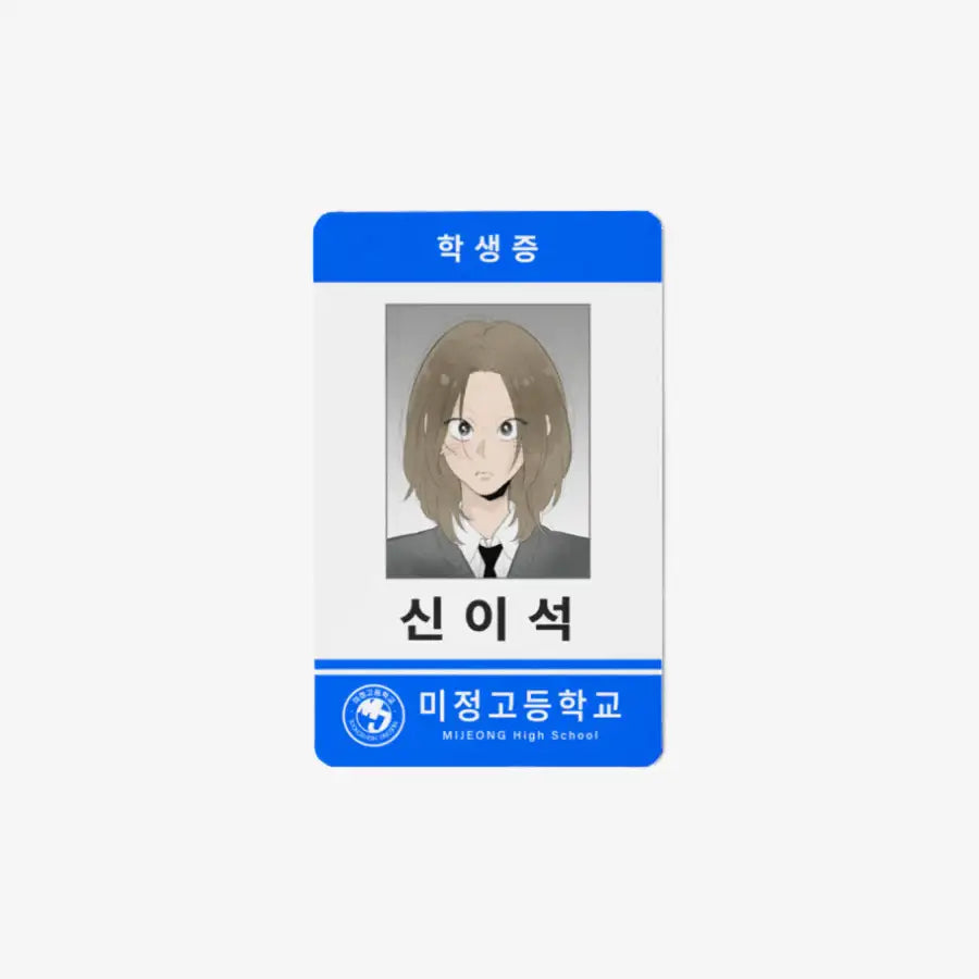 Webtoon Tomato - Become a Tomato! Shin I Seok Student ID - Marpple Shop - Student ID Cards - Harumio