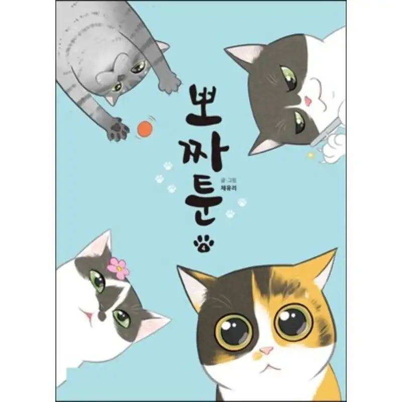 Pojatoon Memories - Manhwa - Book Folio - Manhwa - Harumio