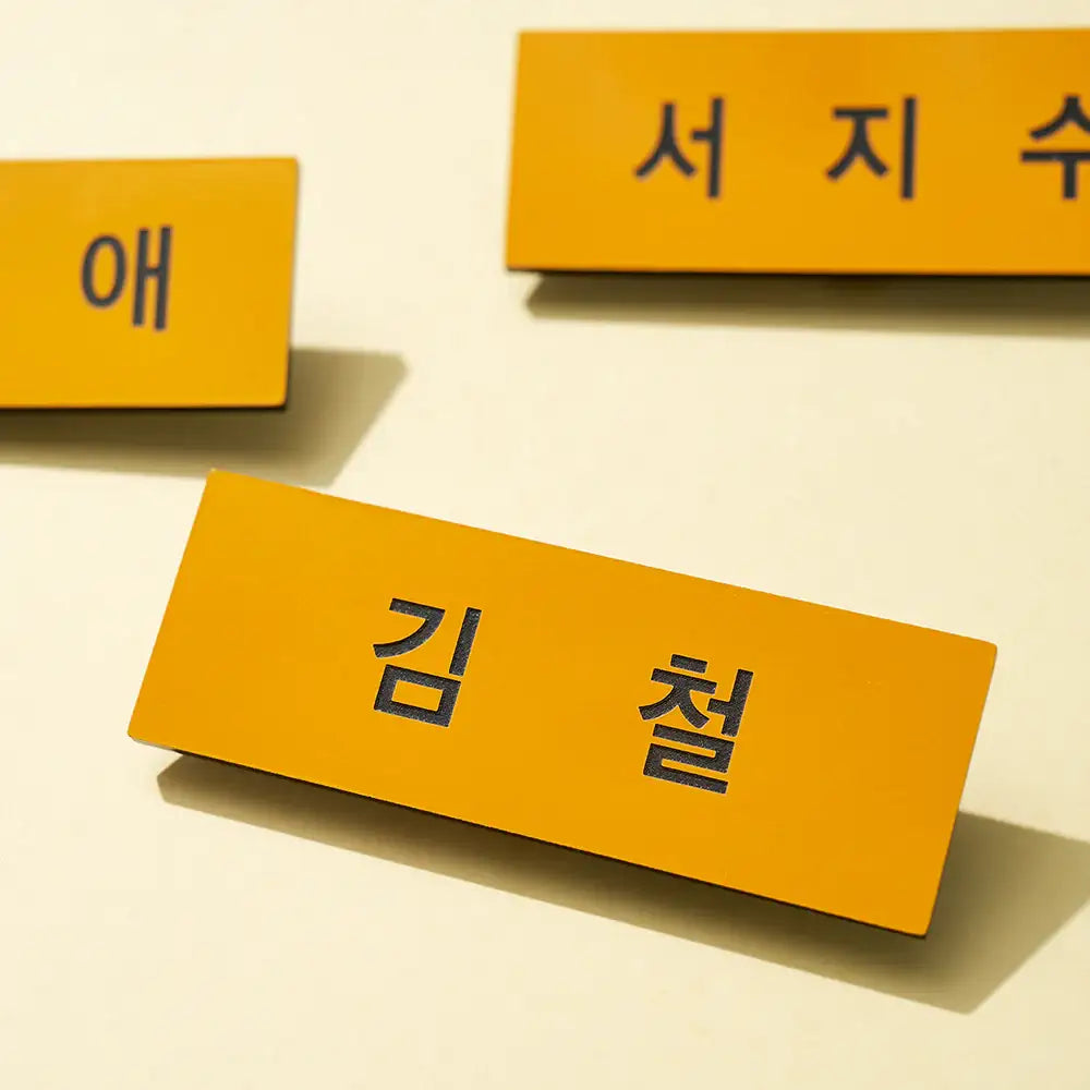 After School Lessons For Unripe Apples - Name Tag - Webtoon Friends - Nameplates - Harumio