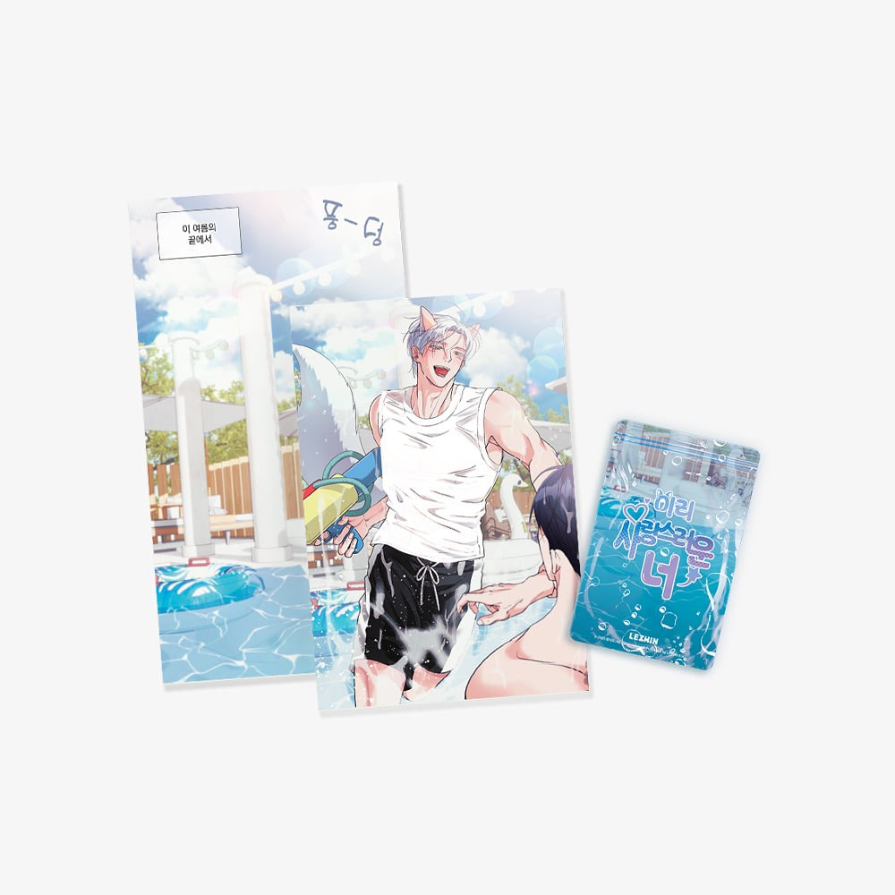 Summer Festa 2025 : You Are So Lovely - Water Sensitive Paper Set SUMMER ver.