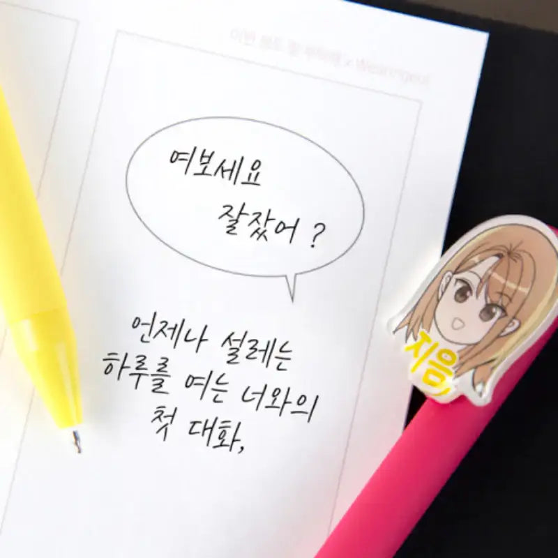 See You in My 19th Life - Rubberball Pen - Webtoon Friends - Pens - Harumio