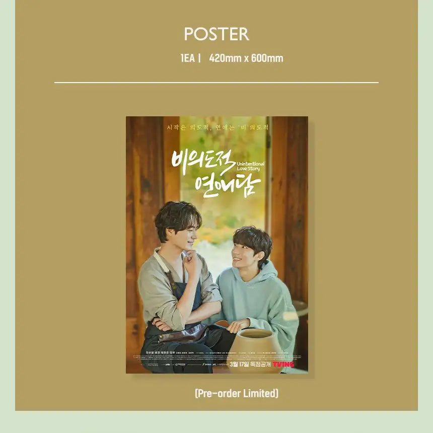 TVING Drama - Unintentional Love Story OST - tvN Drama - OST Album - Harumio