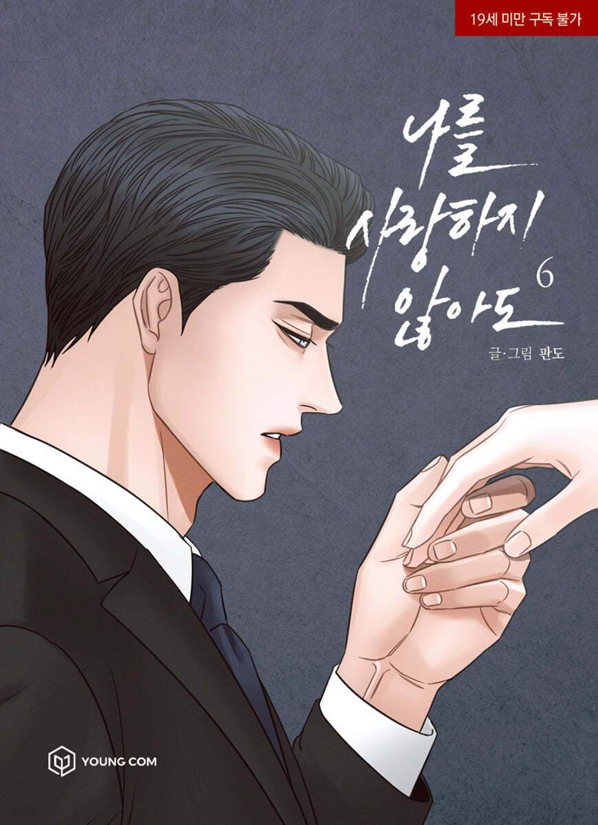 SALE - Love Me Not - Manhwa - YOUNGCOM - Manhwa - Harumio