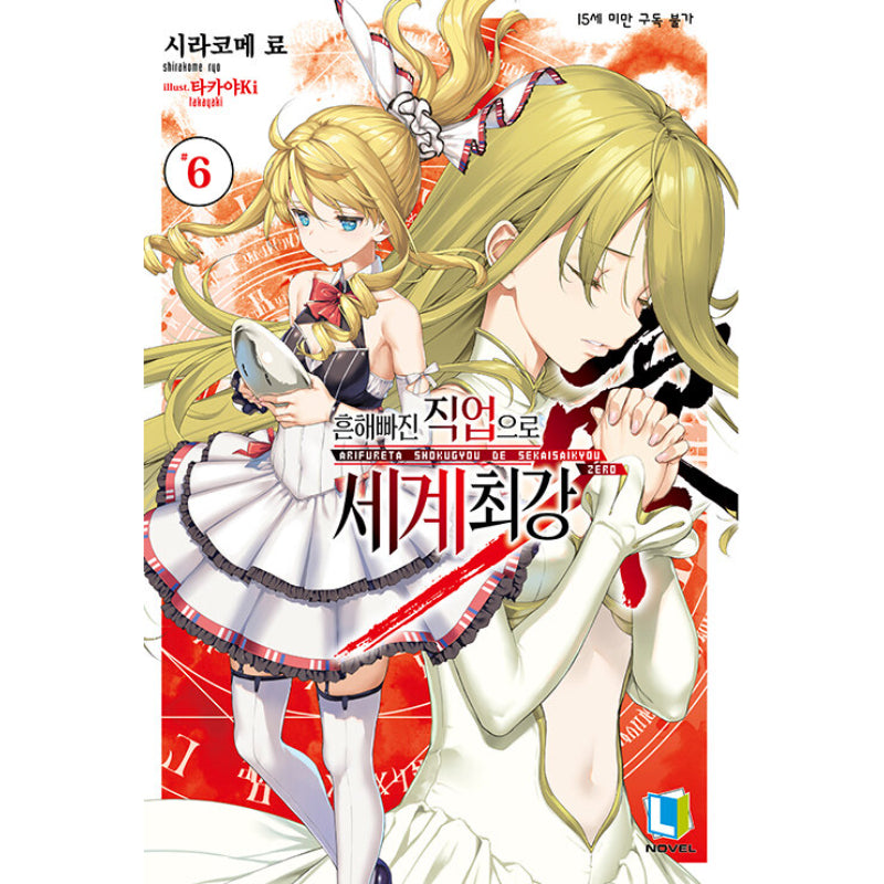 Arifureta: From Commonplace To World's Strongest Zero - Light Novel