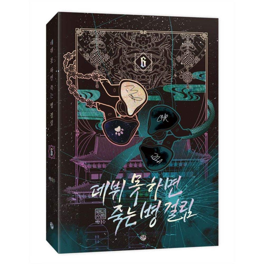 Debut or Die - Novel