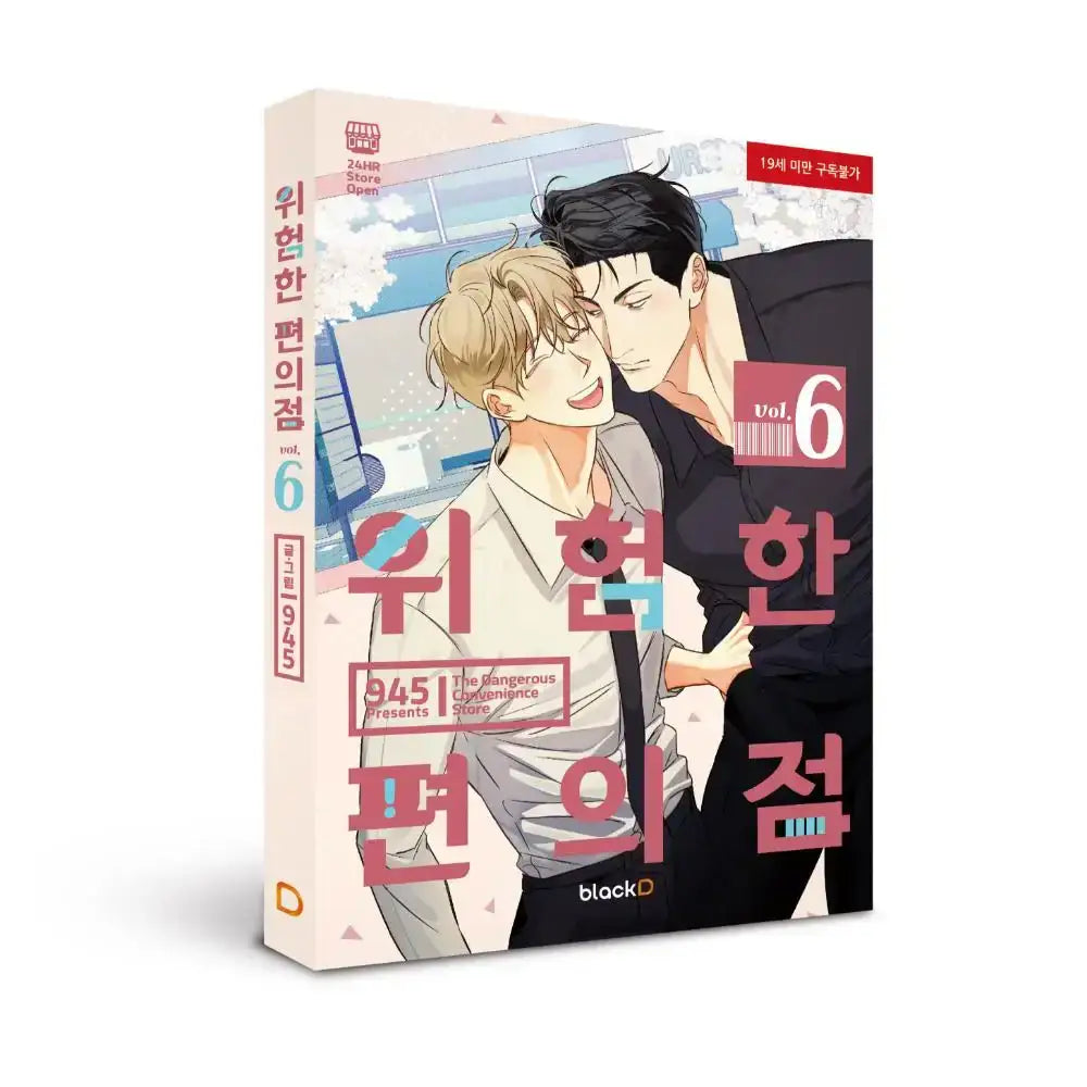 SALE - Dangerous Convenience Store - Official Manhwa Book - blackD - Manhwa - Harumio