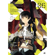 Girls' Frontline: The Song of Dolls - Manga - Daewon CI (Comic) - Manga - Harumio