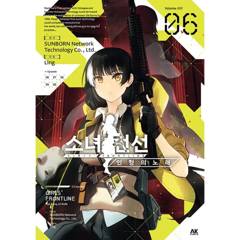 Girls' Frontline: The Song of Dolls - Manga - Daewon CI (Comic) - Manga - Harumio