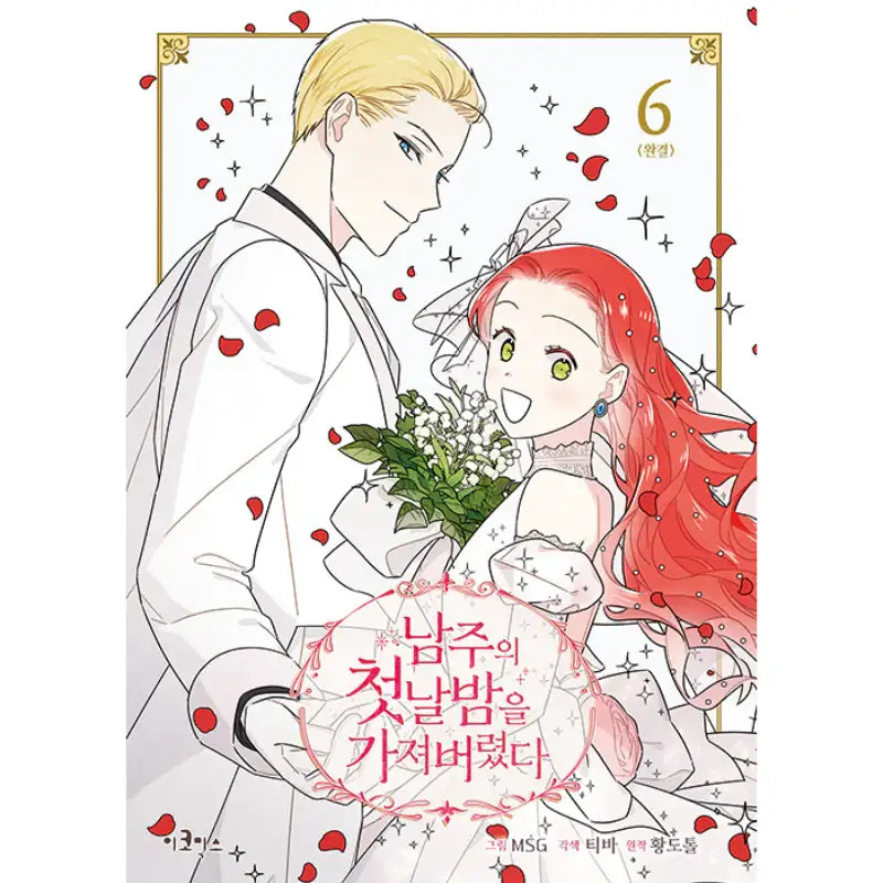 The First Night With the Duke - Official Manhwa Book - eComiX - Manhwa - Harumio