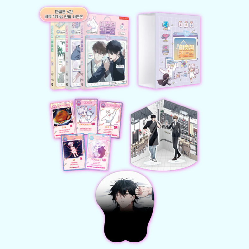 Virtual Strangers - Manhwa Vol 4-6 (Tumblbug)