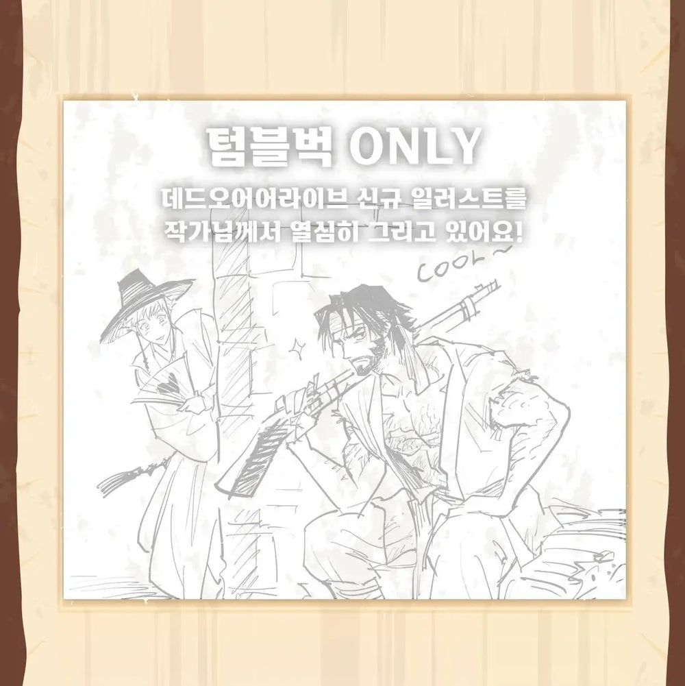 Dead or Alive - Tumblbug Comic Book Set - Seoul Media Comics - Manhwa - Harumio