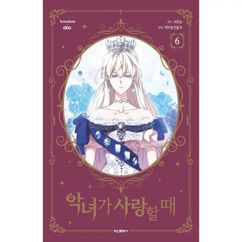 When The Villainess Is In Love - Manhwa - Haksan Munhwasa - Manhwa - Harumio