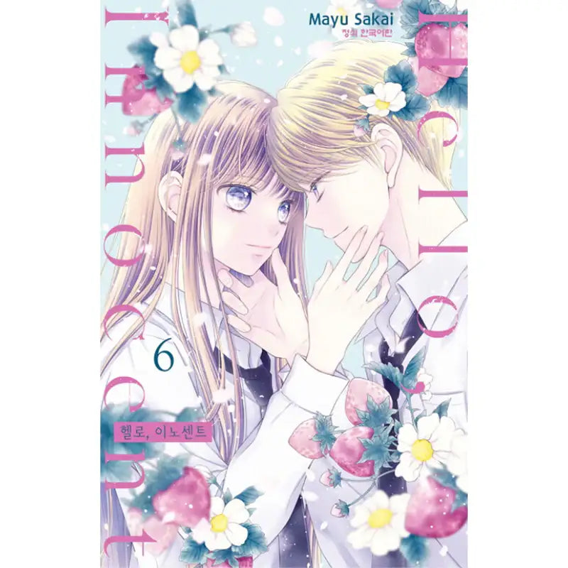 Hello, Innocent - Manga - Haksan Munhwasa - Manhwa - Harumio