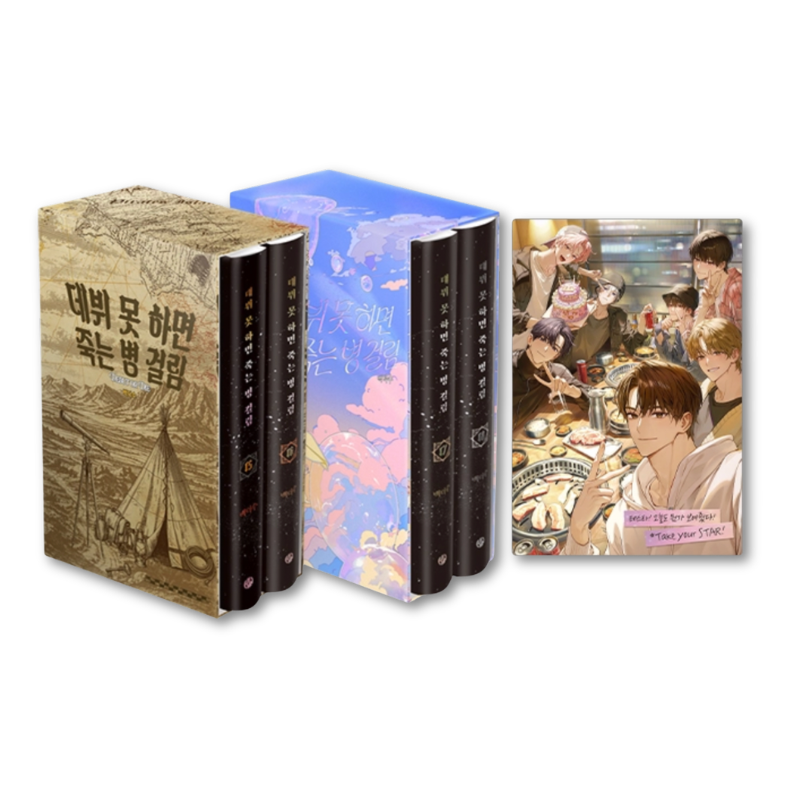 Debut or Die - Part 5 Limited Edition Goods Box Set