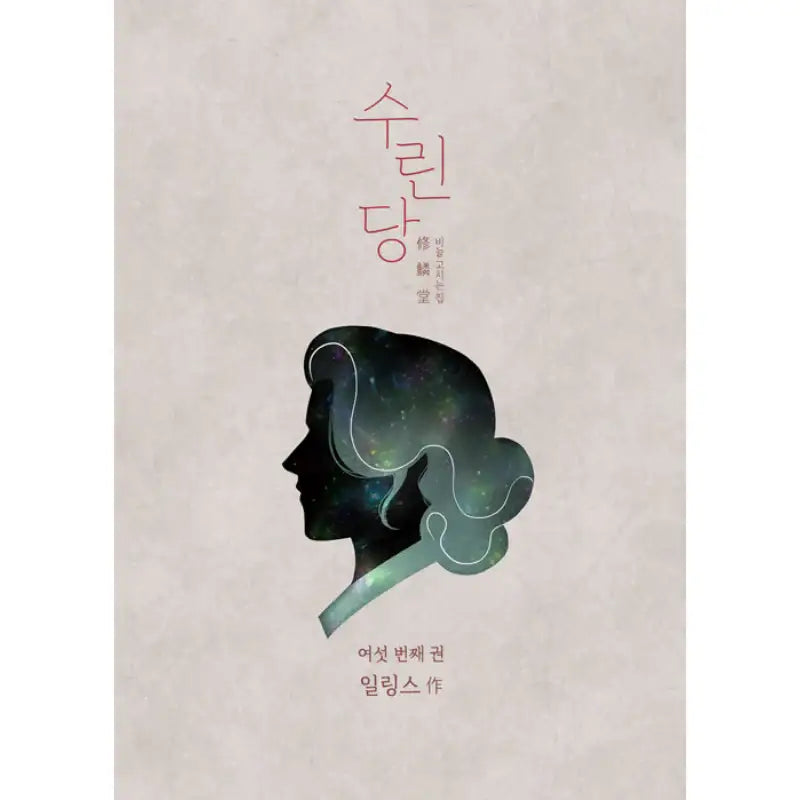 Surindang: Where You Fix Your Scales - Manhwa - Jaedam Books - Manhwa - Harumio