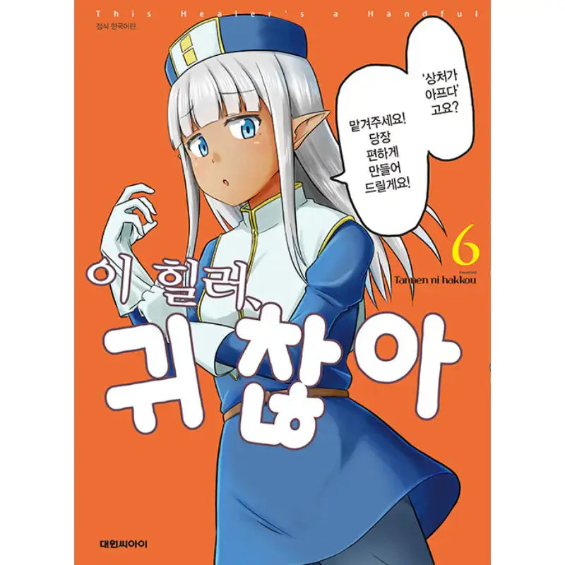 This Healer's A Handful - Manga Book - Daewon CI (Comic) - Manga - Harumio