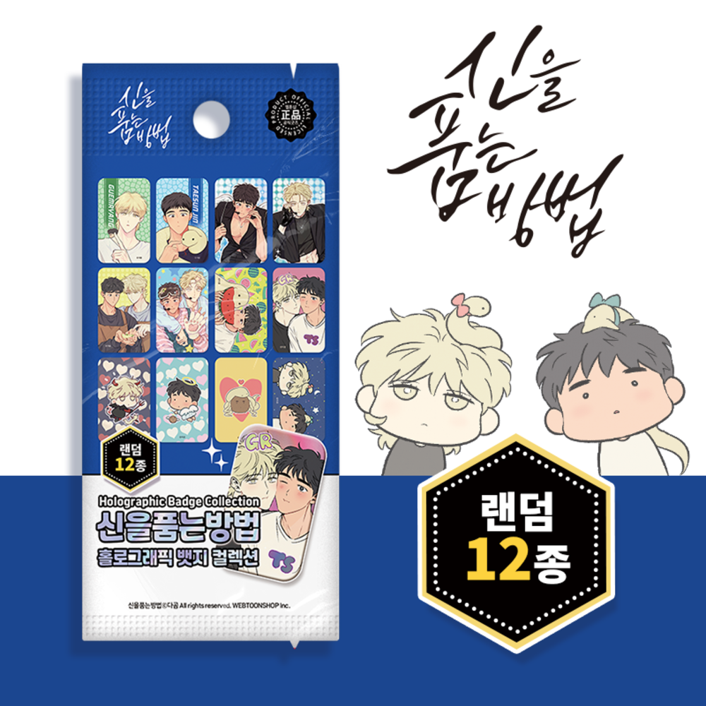 The Sacred Serpent's Seduction - Square Holographic Badge (Random)