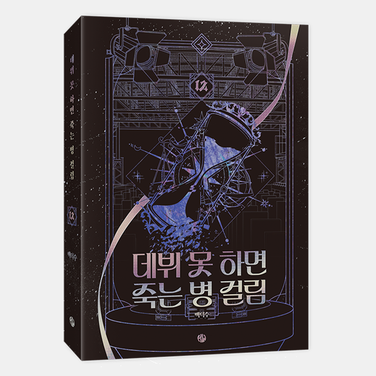 Debut or Die - Novel