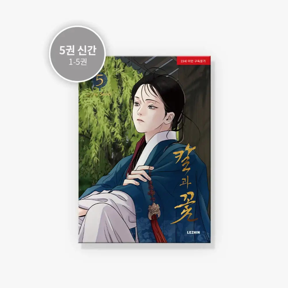Steel Under Silk - Manhwa - Lezhin - Manhwa - Harumio